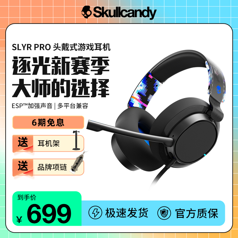 Skullcandy骷髅头SLYR PRO头戴式游戏电竞耳机有线耳麦降噪 影音电器 无线游戏耳机 原图主图