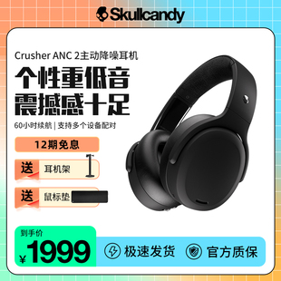 Skullcandy 骷髅头 Crusher ANC2无线头戴式 降噪蓝牙游戏音乐耳机