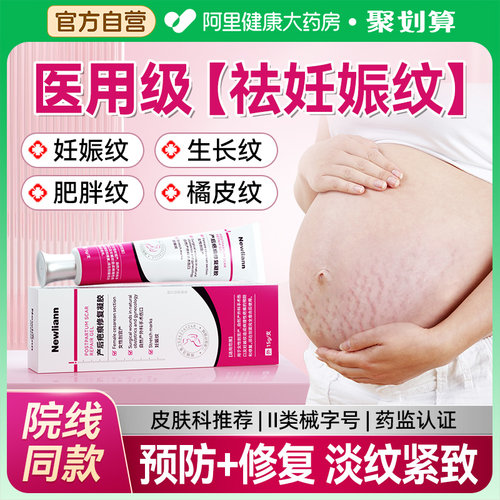 妊娠纹修复霜祛肥胖纹专用膏孕妇油产后消除疤痕去妊辰纹紧致肚皮