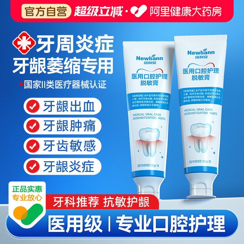 医用脱敏膏治牙周炎口腔牙龈萎缩修复再生专用抗敏感抗过敏非牙膏