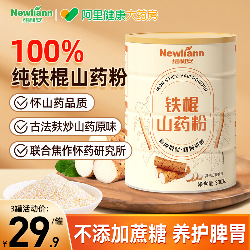 河南焦作温县垆土正宗纯铁棍怀淮山药粉片干糊无糖官方旗舰店铁杆