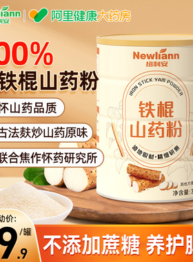 河南焦作温县垆土正宗纯铁棍怀淮山药粉片无糖官方旗舰店铁杆养胃