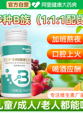 维生素B族片复合多种vbbb1b2b6b12熬夜官方旗舰店正品c艾兰得药房