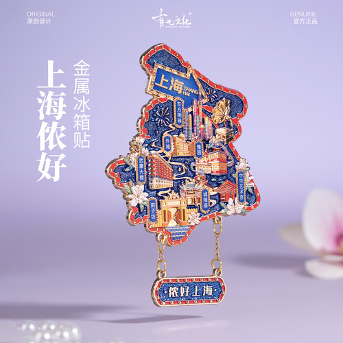 有九文化上海冰箱贴外滩东方明