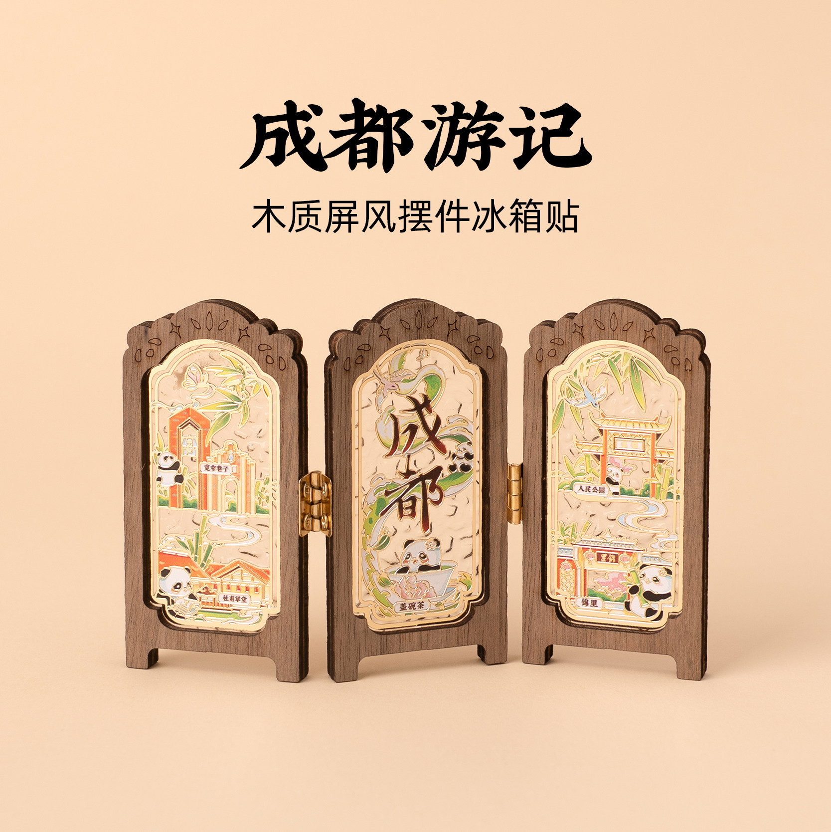 有九文化成都冰箱贴锦里盖碗茶