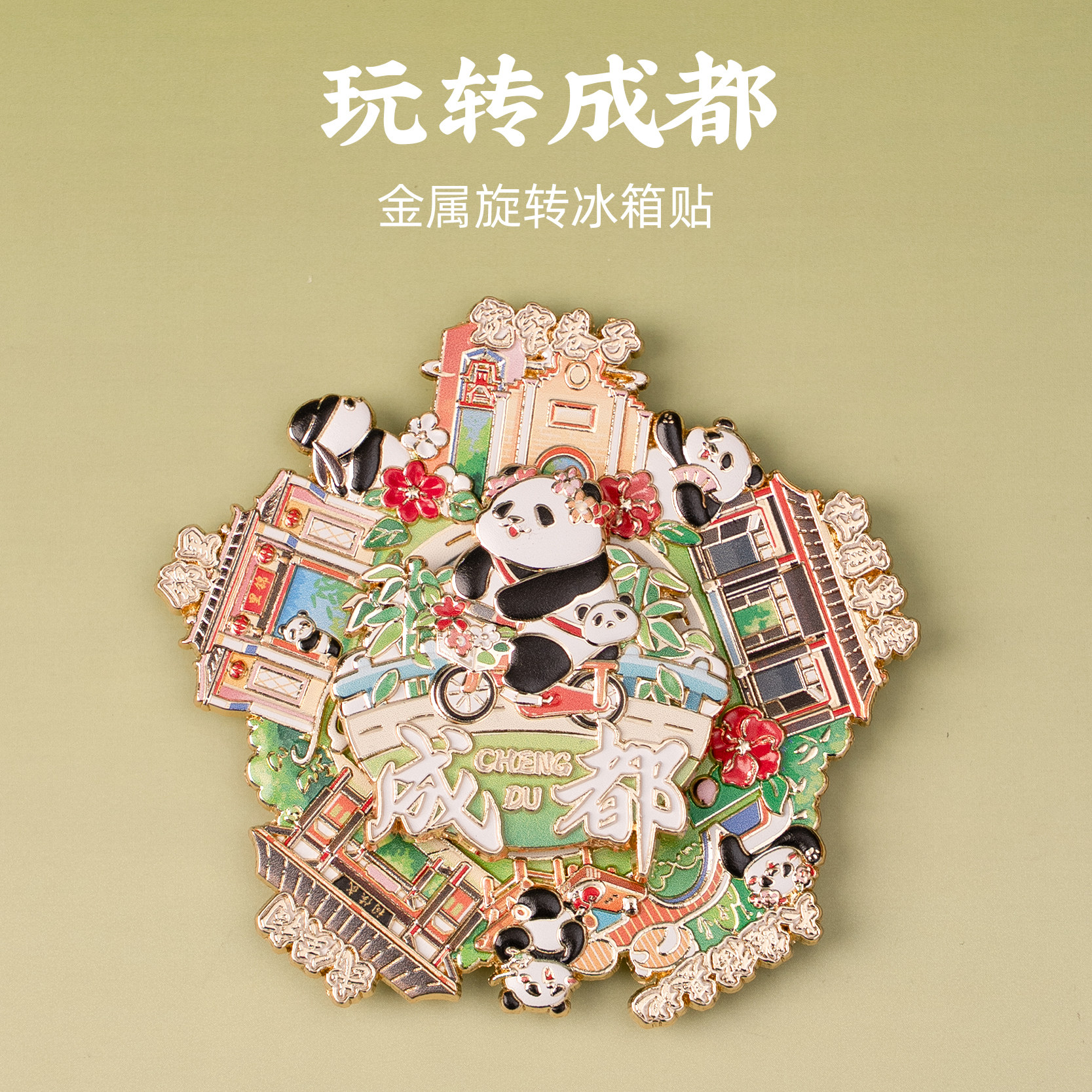 有九文化成都冰箱贴宽窄巷子杜甫