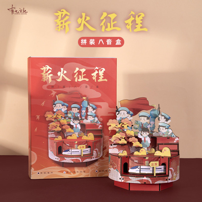 拼装八音盒薪火征程旋转音乐盒手工DIY创意摆件生日礼物节日礼品