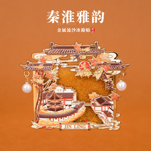 有九文化南京冰箱贴秦淮河古鸡鸣
