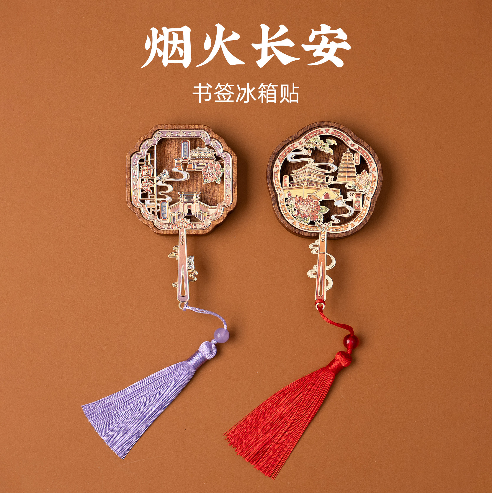 有九文化西安冰箱贴芙蓉园大雁塔