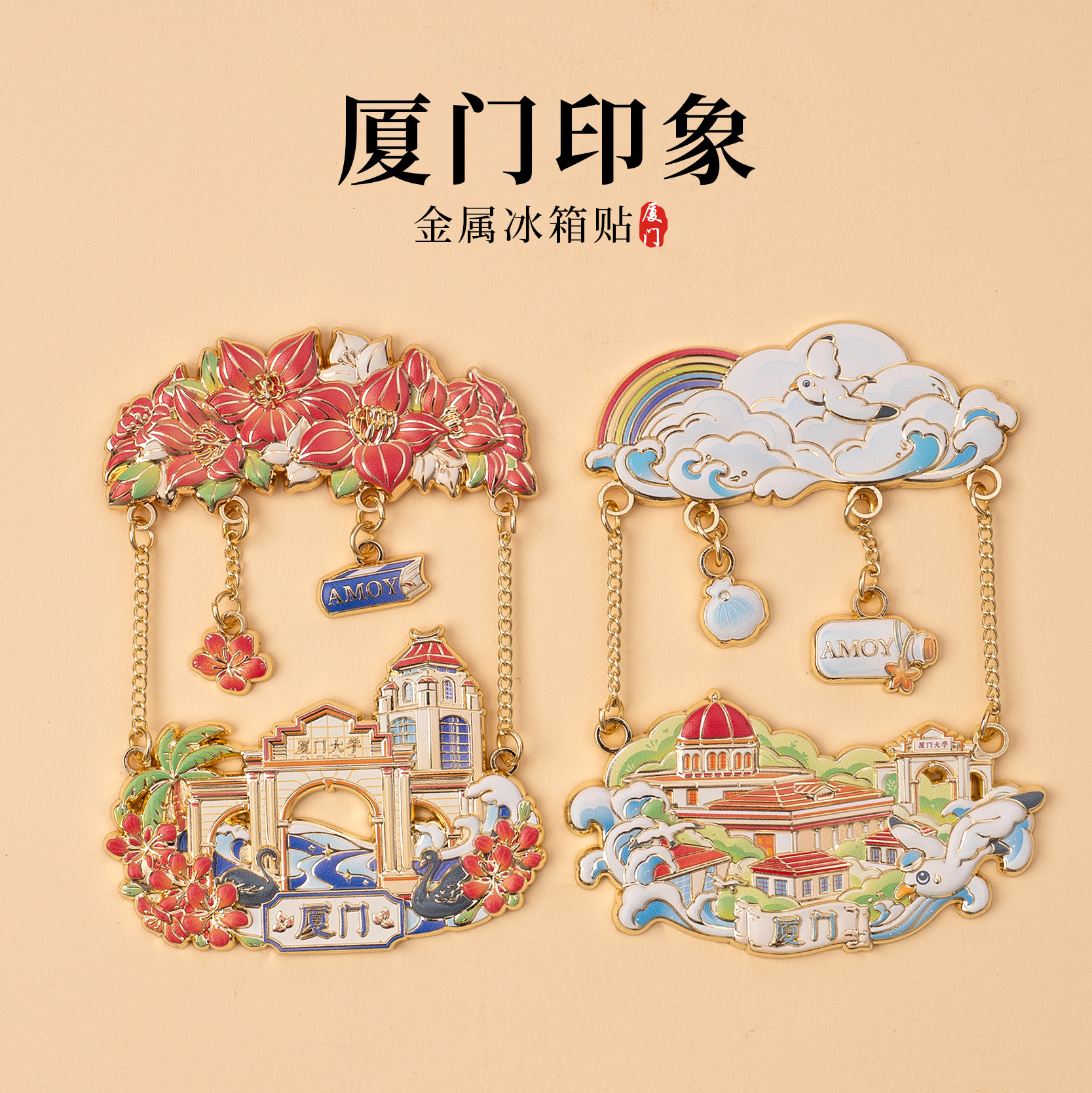 有九文化厦门冰箱贴鼓浪屿厦门