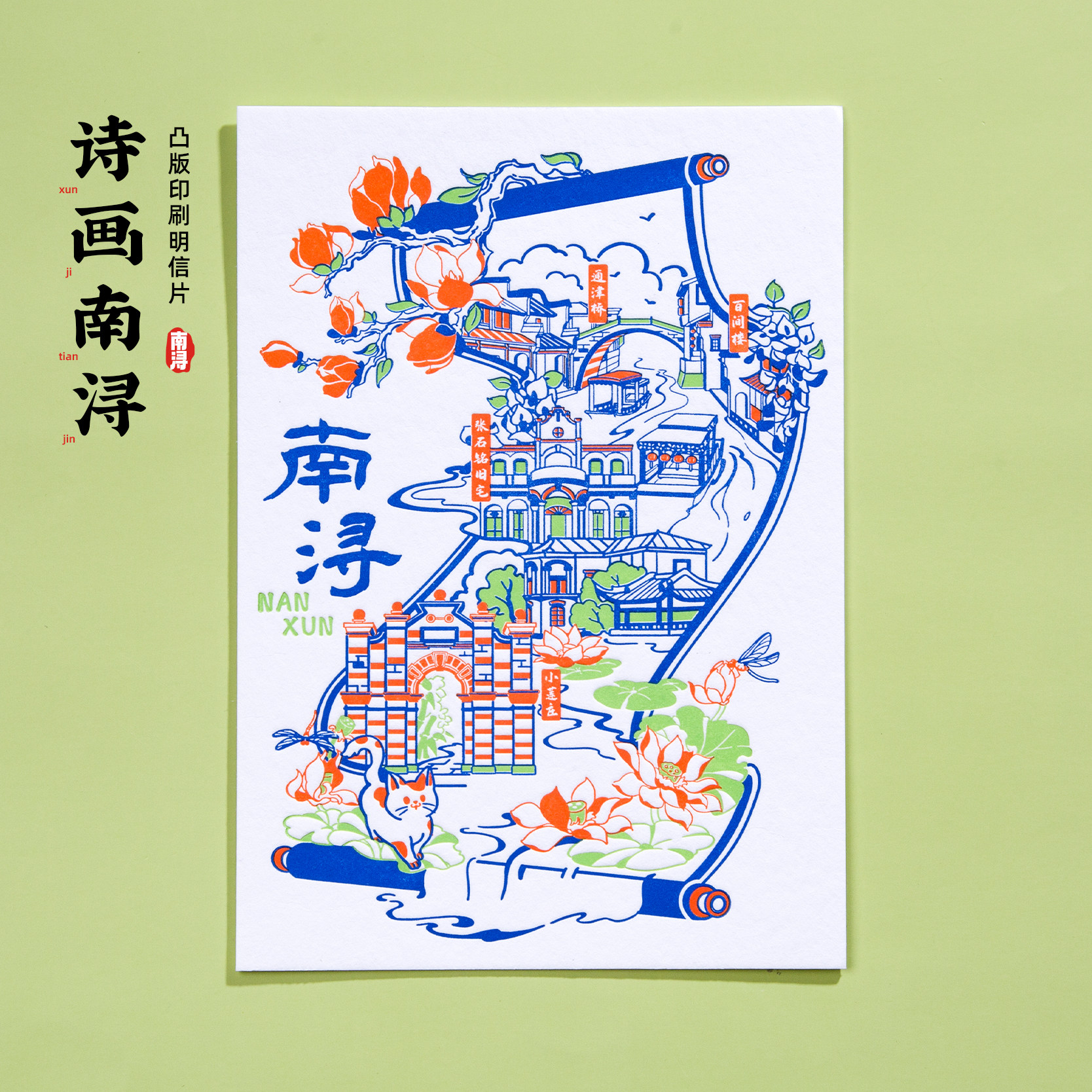 有九文化南浔明信片百间楼小莲庄手绘插画文创旅游个性纪念伴手礼