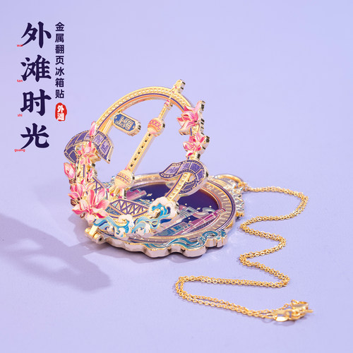 有九文化上海冰箱贴东方明珠外滩