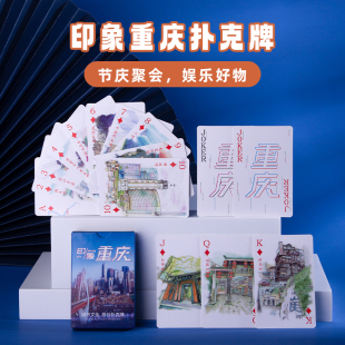 重庆扑克牌文创洪崖洞磁器口朝天门千厮门大桥旅游景点纪念品纸牌