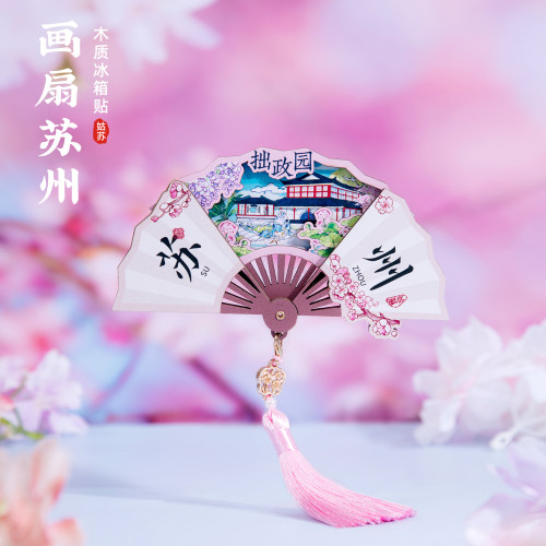 有九文化苏州冰箱贴拙政园文创