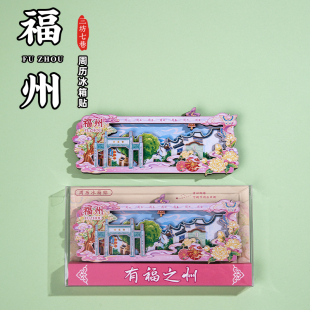 福州周历冰箱贴木质三坊七巷南后街爱心树手绘旅游纪念品伴手礼