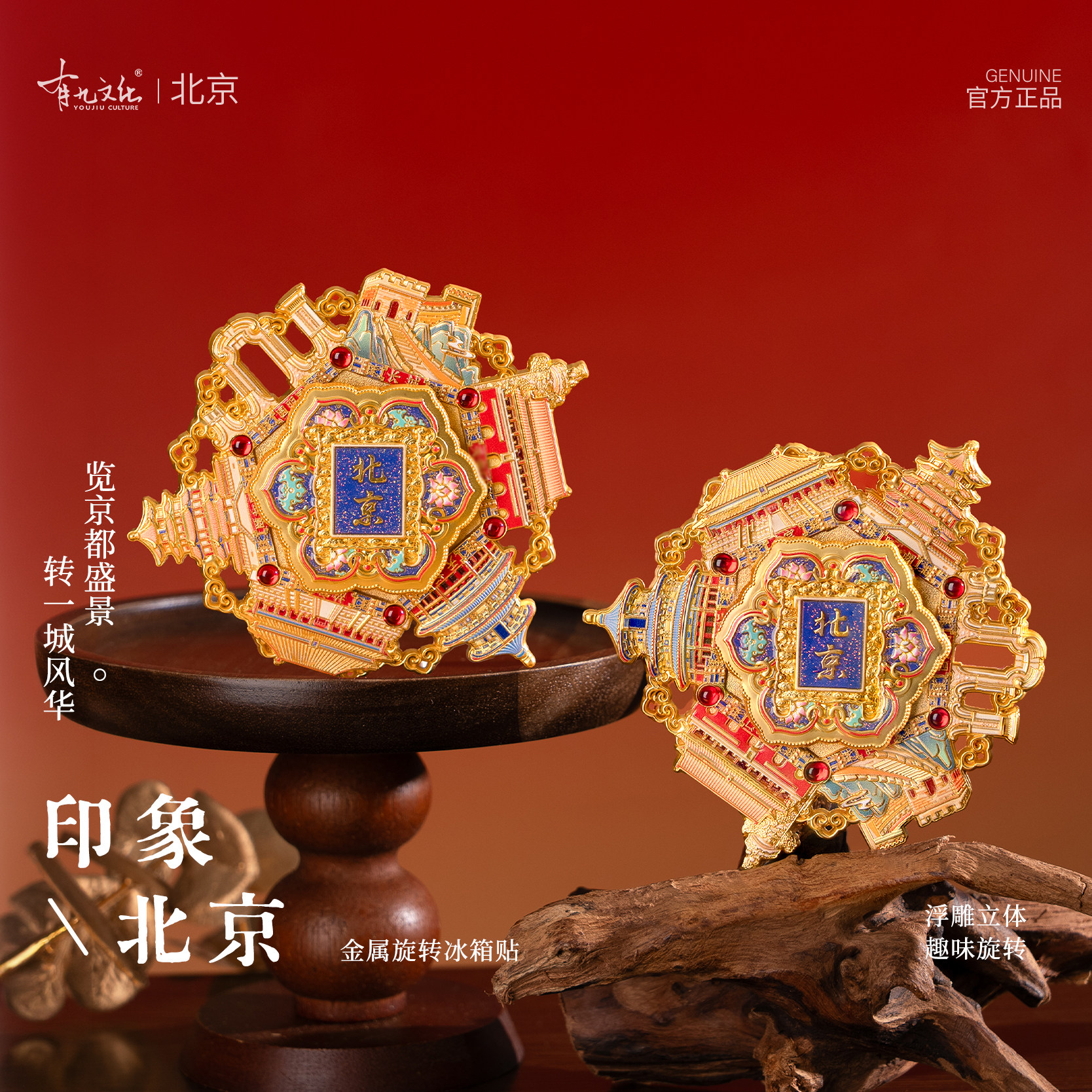 有九文化北京冰箱贴天坛长城故宫文创金属旋转磁贴印象北京纪念品