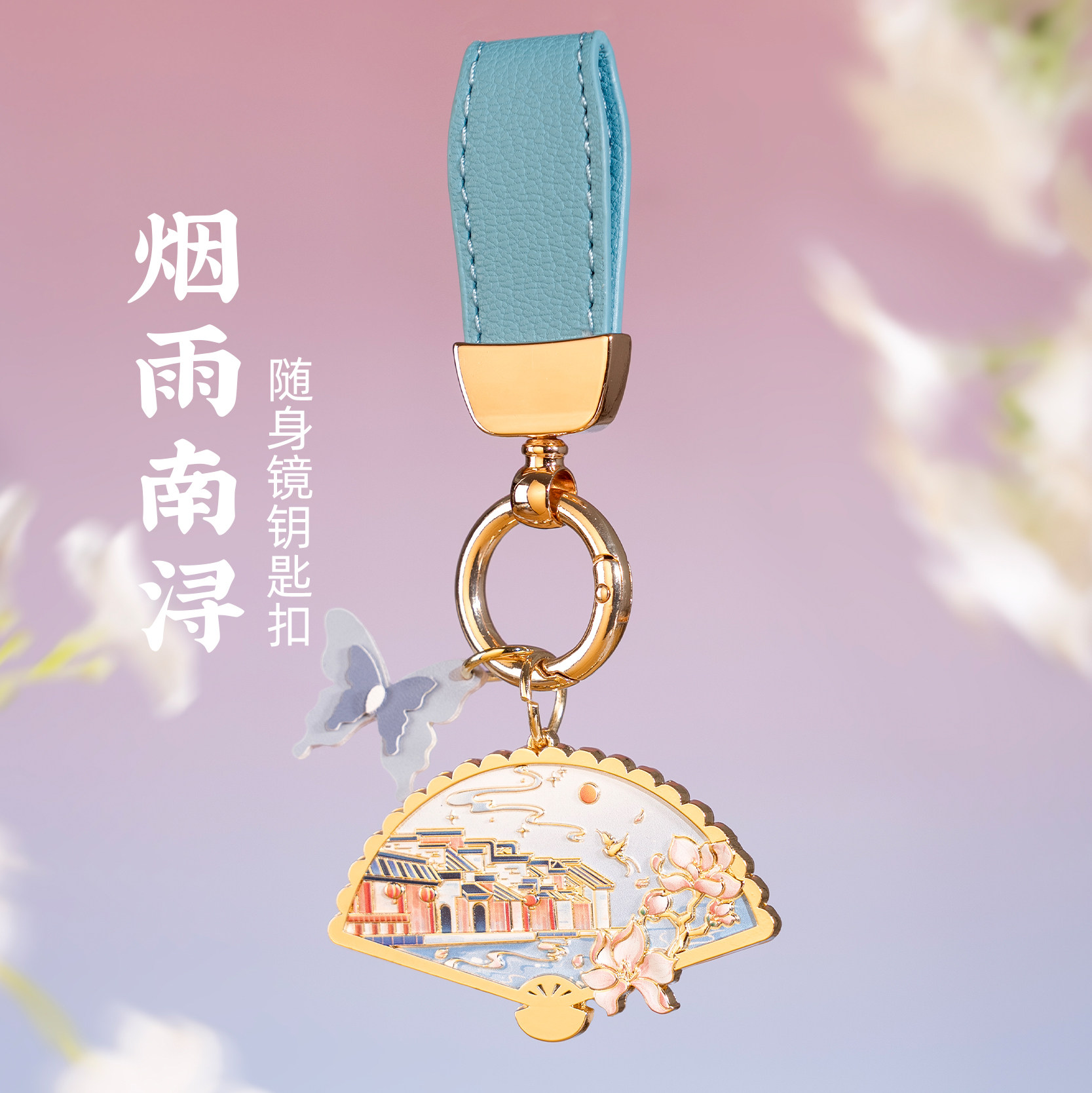 有九文化南浔随身镜钥匙扣文创金属书包挂件可滑动便携创意化妆镜