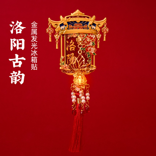 有九文化洛阳冰箱贴白马寺老君山龙门石窟文创金属发光创意磁吸贴