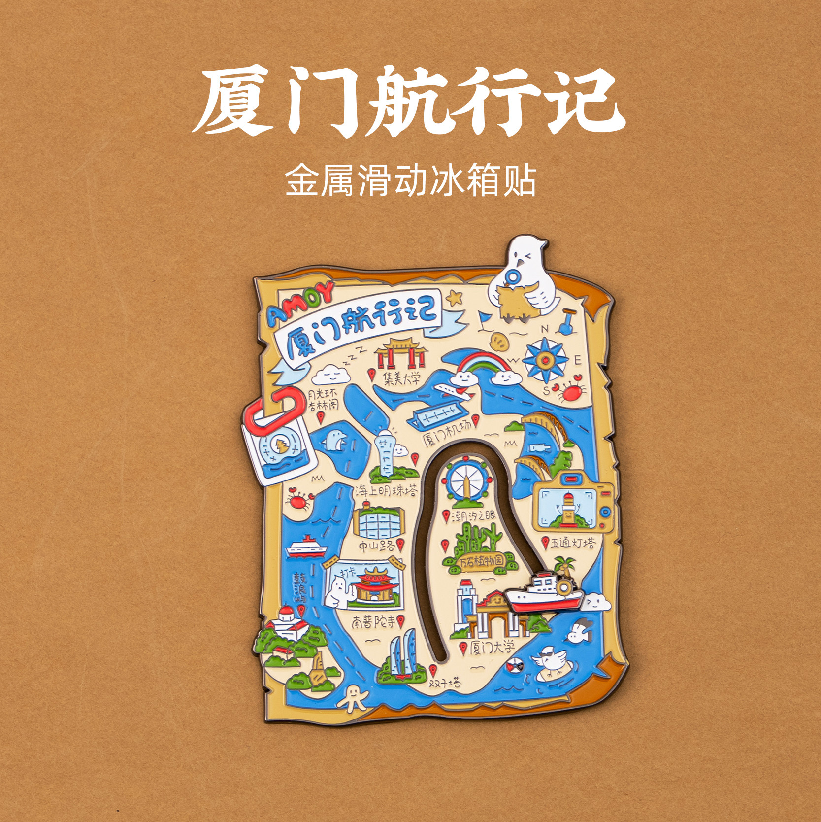 有九文化厦门冰箱贴中山路双子塔