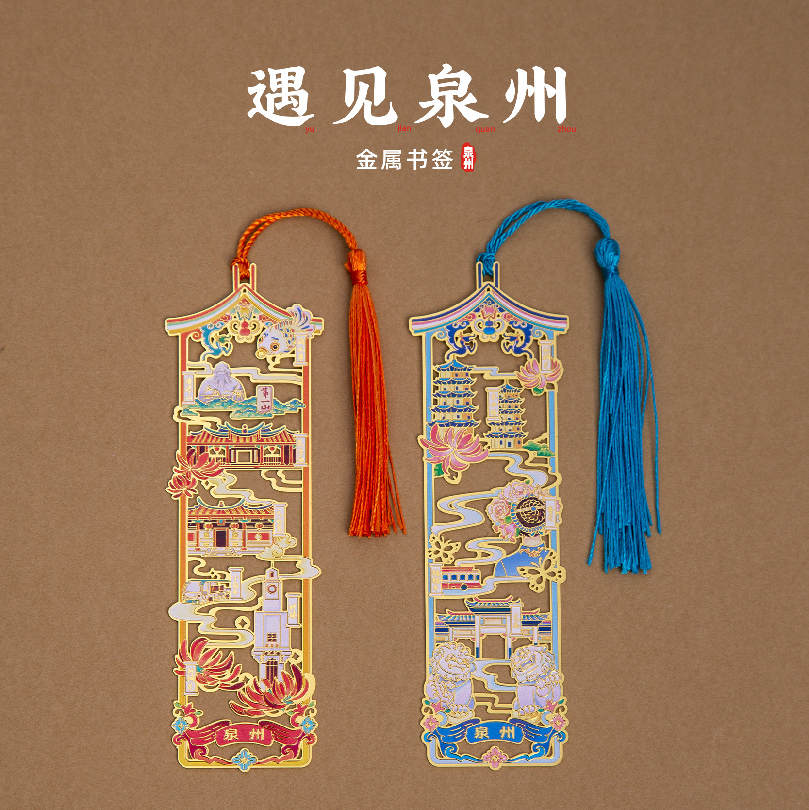 有九文化泉州书签清源山东西塔