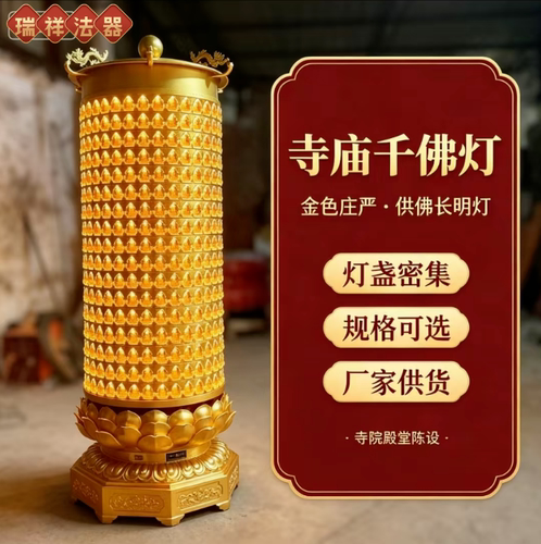 寺庙千佛灯塔式圆柱型佛灯万佛功德大殿光明塔招财灯