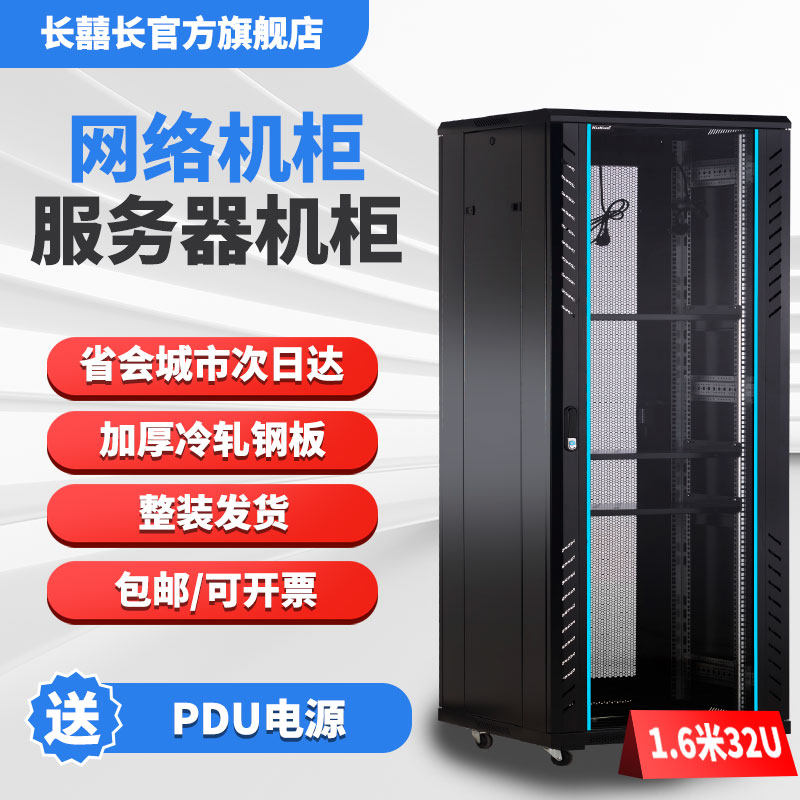 珠三角发货加厚机柜当日/次日达