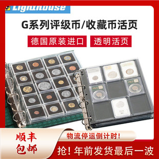 lighthouse德国灯塔G系列标准/加厚活页评级币纪念币纪念册集邮册邮票钱币收藏册活页