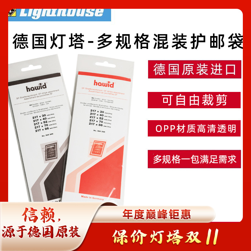 德国灯塔原装进口opp邮袋透明