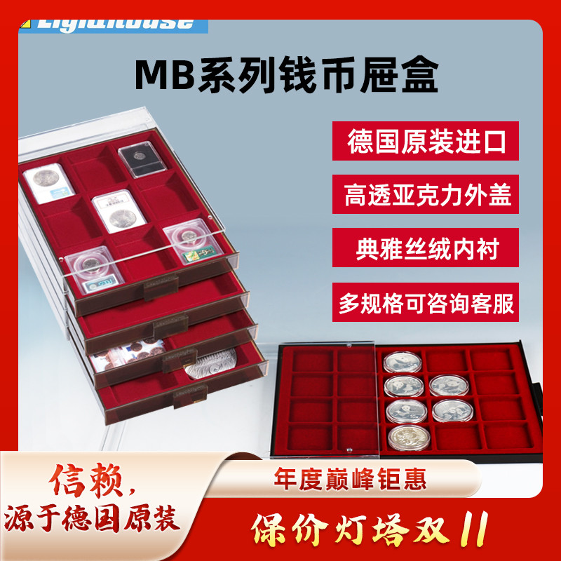 德国原装进口灯塔MB系列钱币屉盒龙币蛇币纪念币金银币银元袁大头熊猫币钱币收藏盒评级币NGC/PCGS多规格