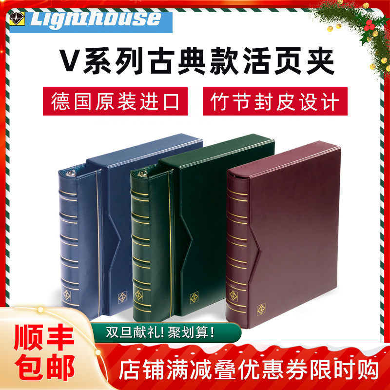 德国灯塔V系列豪华皮革款标准钱币收藏册集邮人民币纸币纪念邮票收藏册空册