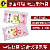 德国灯塔原装 进口透明硬质纸币保护袋人民币钱币纸币2026马年纪念币收藏护币袋