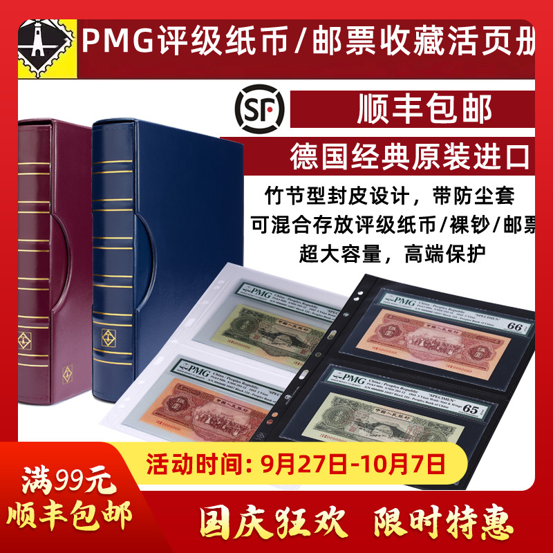 德国PMG纸币册LIGHTHOUSE