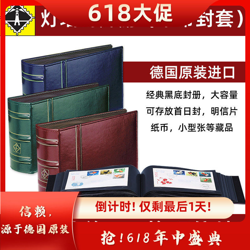 德国明信片首日封册原装进口