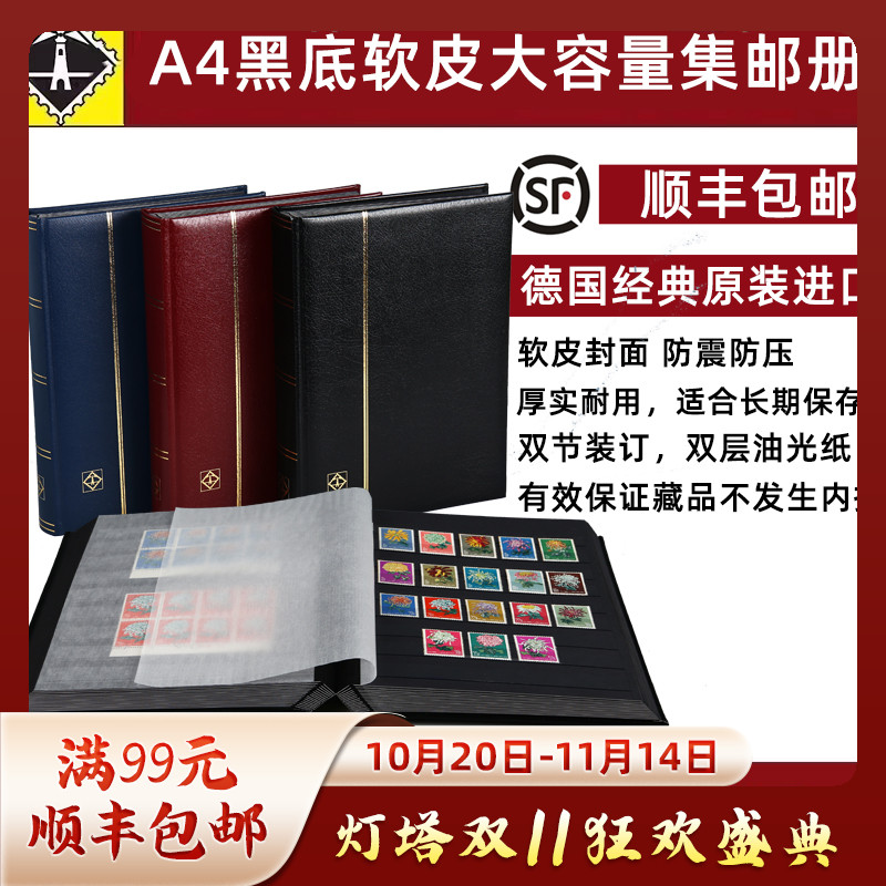 德国灯塔进口大容量软皮豪华邮册