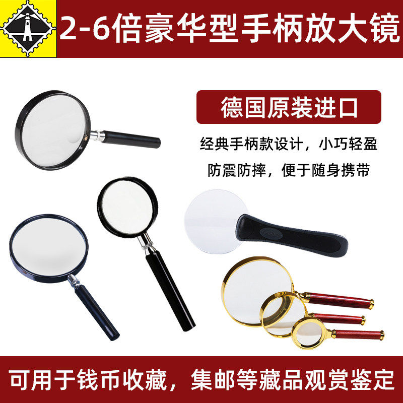德国灯塔经典豪华2-6倍手柄放大镜邮票钱币纸币收藏集邮观赏鉴定显微镜