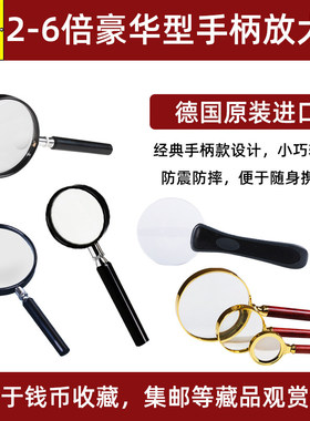 德国灯塔经典豪华2-6倍手柄放大镜邮票钱币纸币收藏集邮观赏鉴定显微镜