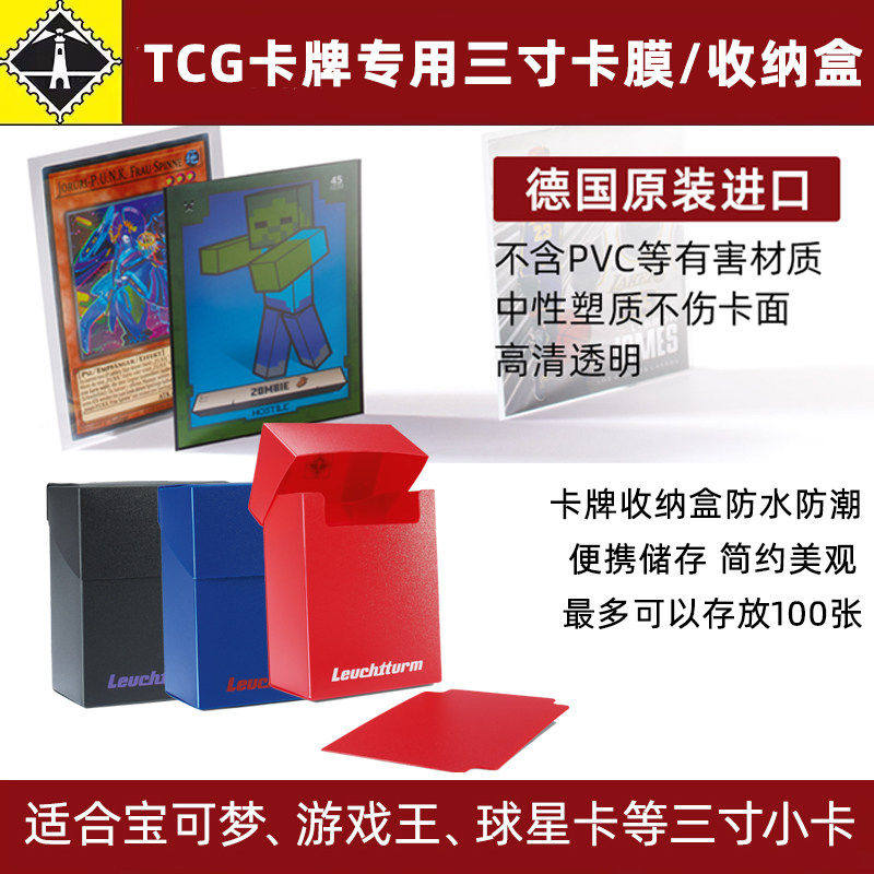 德国灯塔-TCG集换式卡牌宝可梦游戏王奥特曼球星卡明星收藏收纳高清透明黑底专用三寸卡膜卡套卡砖收纳盒