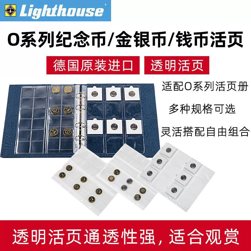 lighthouse德国灯塔原装进口O系列标准纪念币纪念册集邮册邮票钱币收藏册活页插页多规格收藏册
