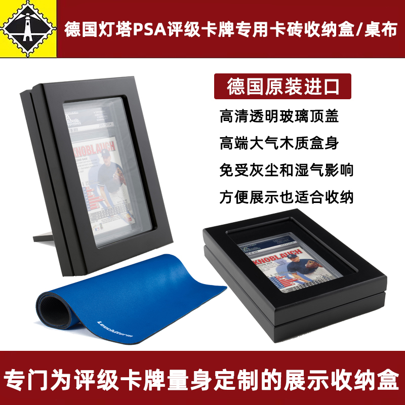 德国灯塔PSA评级卡牌宝可梦游戏王球星卡收纳卡砖/加厚游戏桌布桌垫