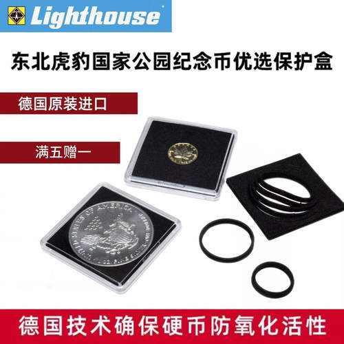 lighthouse灯塔防氧化钱币盒纪念币东北虎豹龙蛇年袁大头收纳盒16-41mm可调节内垫（方盒10枚装）