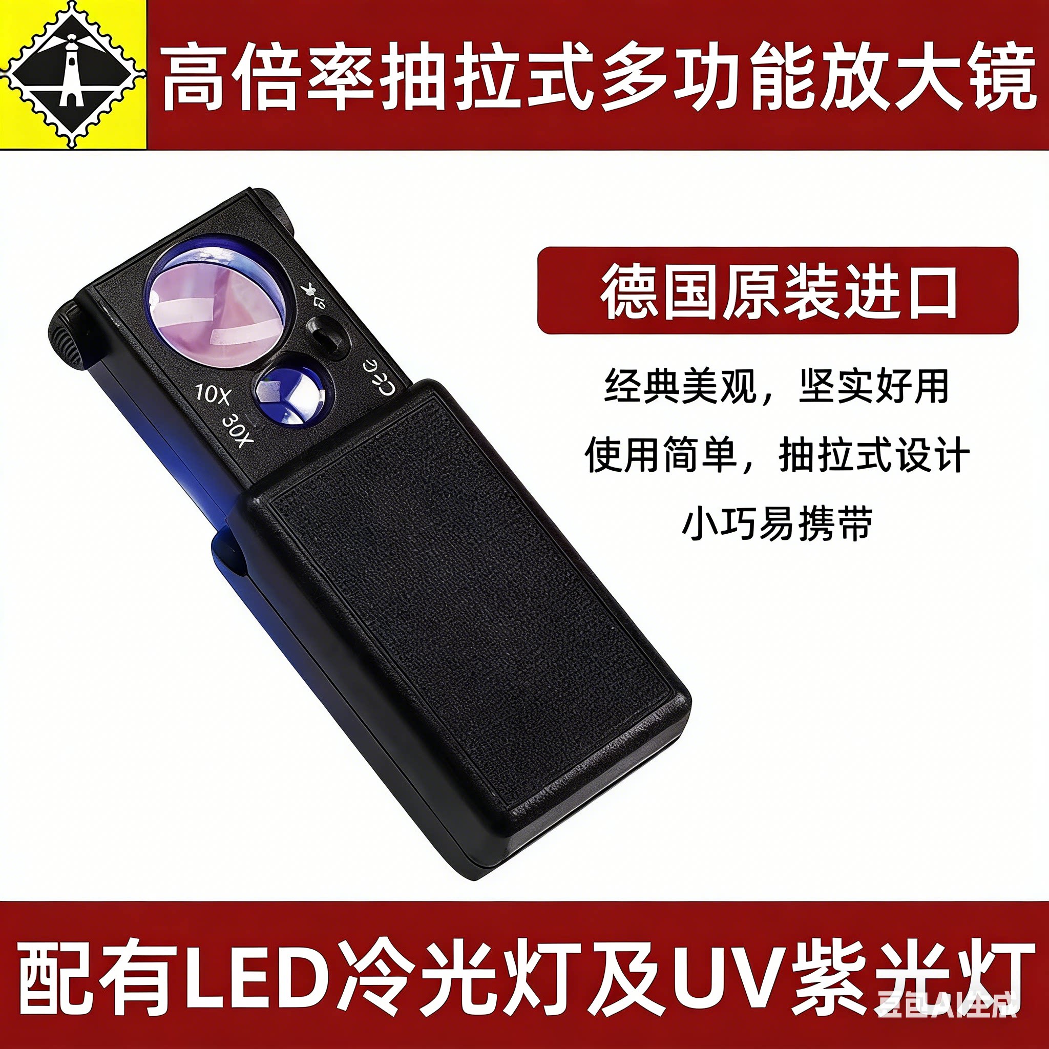lighthouse德国灯塔原装进口双倍率高倍带紫光灯抽屉式放大镜邮票纸币钱币收藏观赏鉴定便携式扩大镜