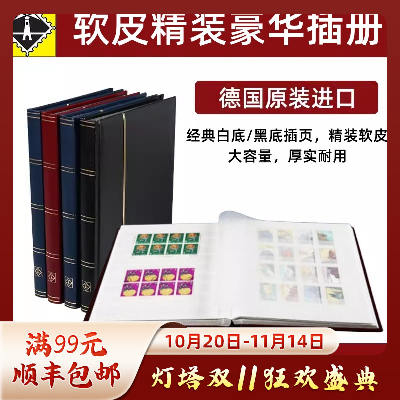 德国灯塔A4大容量软皮豪华邮册