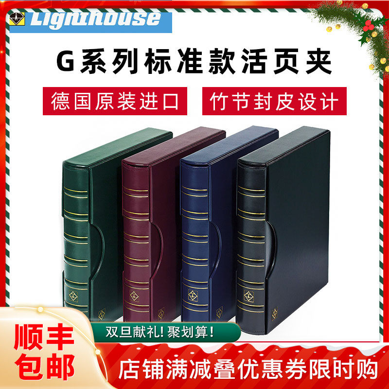 德国灯塔G系列标准钱币收藏册集邮人民币纸币纪念邮票收藏册空册