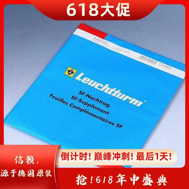 【新客特惠】德国灯塔-1983年1984年新中国邮票定位页 集邮册邮票收藏册年册专享活动