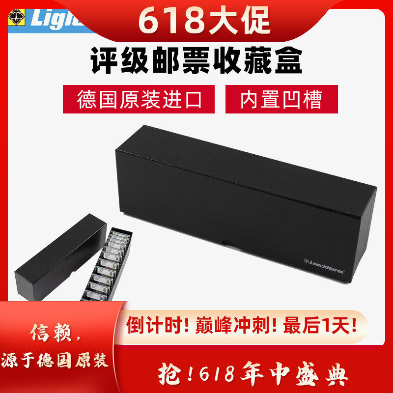 德国评级邮票收藏盒LIGHTHOUSE