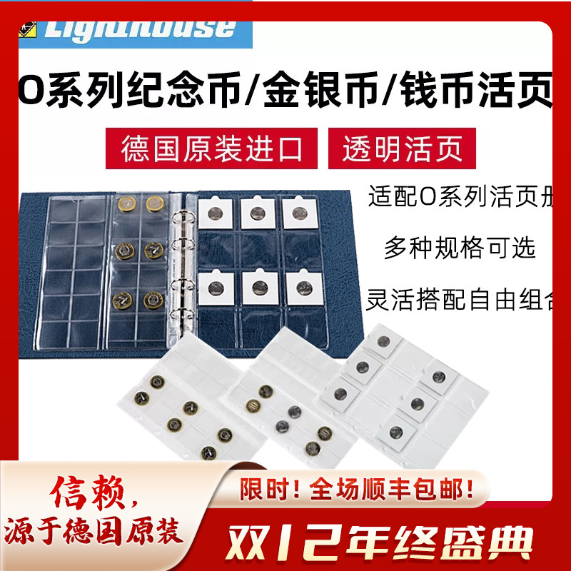lighthouse德国灯塔原装进口O系列标准纪念币纪念册集邮册邮票钱币收藏册活页插页多规格收藏册