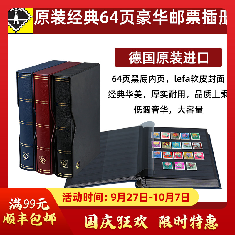德国进口灯塔64页32张黑底豪华软皮插册带防尘套邮票册大容量豪华纸质型插票册