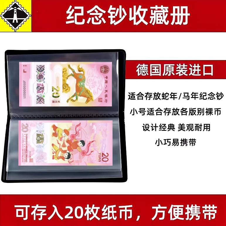lighthouse德国灯塔原装进口PMG评级钱币纸币人民币收藏册20枚装2026年马年纪念币生肖钞券贺岁钞收纳册空册