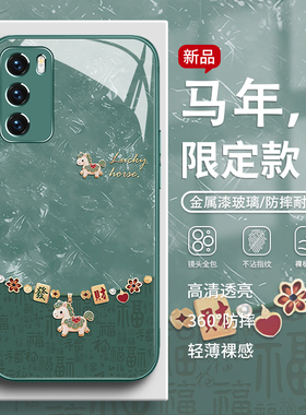 适用华为mate60pro手机壳马年限定款nova14/13新年pura80好运小马p60荣耀magic7过年400本命年x70玻璃p50防摔