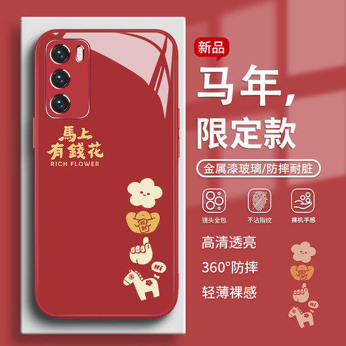 新年款2026马年本命年手机壳